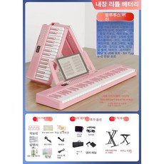 휴대용 접이식 디지털피아노 61키 기본형 파워키보드, 1개, 로즈핑크 터치 블루투스, 선물 세트 피아노 가방 포함x피아노 스탠드 피아노 벤치
