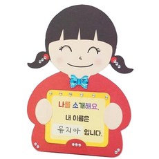 문센교실 북아트 자기소개 종이미술 꾸미기 4인용 원데이클래스 DIY공예 꾸미기놀이, 1개, 여자