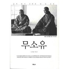 Hwinikseu 無所有：生命的香氣與空蕩的圓滿, 菲尼克斯之夢, 金世中 著