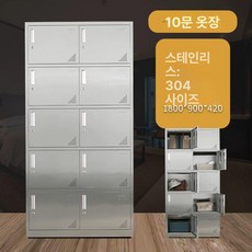 실험실 연구실 304 스텐 1mm 철제 1mm, 304스테인리스스틸 10문 더블 옷장
