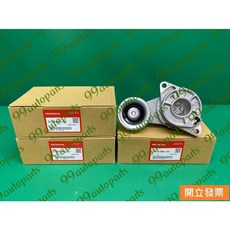 【汽車零件專家】喜美 FIT 1.5 2008- 年 惰輪 冷氣惰輪 自動惰輪 冷氣惰輪整體 31170 RB0 J02, 1個