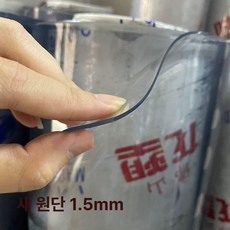 아스테이지 롤 연질 PVC 투명 아스테이트지, 1m 길이, 1.5mm 두께 친환경 항균