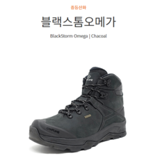 캠프라인 블랙스톰오메가 중등산화