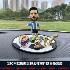 메시피규어 축구선수 피규어 10cm 바블헤드 월드컵트로피 황금축구공 황금축구화 국기볼, 13cm 메시 매트