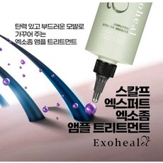 (3개할인세트)엑소힐 탈모 린스(탈모트리트먼트 두피앰플), 3개, 300ml