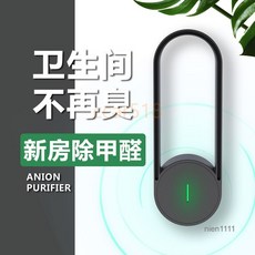 負離子空氣淨化器 簡約設計輕巧便攜去除異味, 673黑