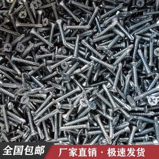 燕尾螺絲 鑽尾螺絲, 1個, 4.8*50 一斤約120個 ,0.5公斤