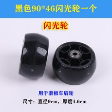 킥보드 바퀴 휠 호환 LED 뒷바퀴 맥시 전동킥보드 미니 스케이팅 스쿠터, 1개, 6_블랙 90x46 플래시 휠 하나