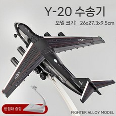 Y-20 항공기 모형 합금 시뮬레이션 군용 수송기 항공모형 장식품 어린이 장난감 소년, Y-20 수송기(쿤펑) 브래킷/소형 탱크