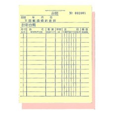 日昇牌 3625二聯非碳複寫估價單-直式 估價單 二聯單 非碳複寫, 1個, 黃色