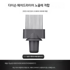 헤어드라이어 노즐 컬링 디퓨저 스타일링 곱슬방지 윤기개선용 액세서리용, 넓은 이빨 빗 송풍구, 단일 모델