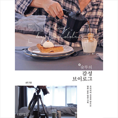 싸이프레스 슛뚜의 감성 브이로그