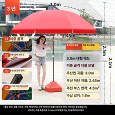 모드니로그 미니파라솔 튼튼한야외용파라솔, 브라이트레드 3.0m 대형 이중 프레임 받침대