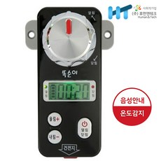 휴먼앤테크 음성안내 도시가스 자동 가스차단기 가스밸브 가스타이머 똑순이, 타이머블랙+건전지, 1개