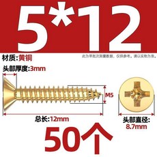 國標純黃銅全銅沉頭十字自攻螺絲釘 平頭加長木工螺絲, 1個, M5,總長45毫米