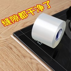 廚房竈臺水槽用透明美縫膠貼條 防水防油防黴, 1個, 透明更美觀】,0.58公分寬/0.52公尺長【很短/慎