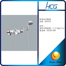 HCG和成 BF3755 恆溫沐浴龍頭-本土大廠一年安心保固, 1個