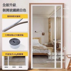 無品牌 側開防蚊門簾 玻纖網, 脊柱側開 -玻纖網白色,寬90*高215