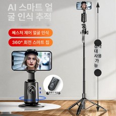 휴대폰 짐벌 360도 오토트래킹 회전 자동 셀카봉, 1개, P01 블랙+L16 스탠드 셀카봉, 기본 모델명/품번