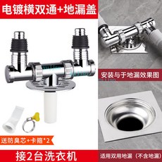 雙洗衣機地漏三通接頭 排水管防臭防溢, 1個, 7.8地漏蓋+電鍍側雙彎通+防溢管