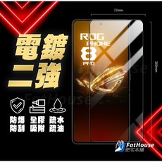 ASUS ROG Phone 9 磨砂級精品級 鋼化膜, 1個, ROG 9/PRO 電鍍二強 C款