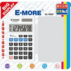 E-MORE 計算機【HL-830V】8位數太陽能&電池雙電源掀蓋式計算機, 1個, HL-830V, White