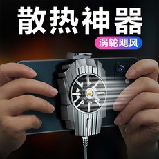 手機散熱器降溫神器製冷風冷散熱背夾靜音無聲遊戲適用於, 1個, 無規格, G6【風冷散熱器】