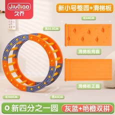 感統訓練器材 家用四分之一圓拼裝 兒童早教幼兒園室內攀爬平衡娛樂多模式玩具, 家庭裝整圓配滑梯【送防滑腳套】, 1個