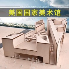 美國國家藝術美術館模型 天然原木板材 建築模型場景剖面戶型圖 DIY手工製作 多種套裝可選, 1個, 美國國家藝術美術館