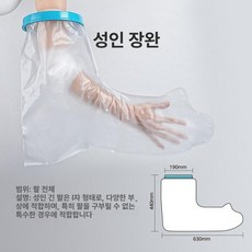 깁스 방수 목욕 발 골절 커버 팔 다리 부상 석고 무릎, 1개