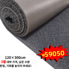 GAPINO 현관코일매트 PVC코일발매트 DIY 미끄럼 방지매트 pvc코일매트, 120cm X 300cm, 1개, 그레이