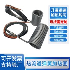 熱流道彈簧發熱圈 耐高溫不鏽鋼注塑機射嘴電加熱圈帶感溫線, 1個, 50W~100W帶傳感線