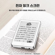 미니 전자 북 리더기 스크린, A. 잉크 스크린+유선 이어폰