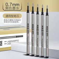 英雄 寶珠筆芯 0.7MM 螺旋式替芯, 1個, 英雄 0.7MM 寶珠筆芯,直插式7支