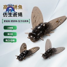 棲野Cheer 假餌路亞蒼蠅串鈎餌，適用馬口魚、白條、羅非魚，提升掠食性魚類上鉤率, 1個, 黑色【一盒20枚】帶魚鈎,大號15mm
