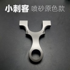 鈦閤金龍齒快壓黑武士彈弓超輕扁皮弓，輕量化設計，快速安裝，精準射擊，提升射擊體驗, 全鈦合金龍齒小刺客9025, 1個