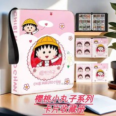 櫻桃小丸子時光收藏卡冊皮質九宮格活頁收納冊卡片卡牌卡包收藏冊, 1個, 櫻桃小丸子6,四宮格50張內頁400卡位
