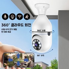 Mochae 무선 전구 감시 카메라 풀 컬러 야간 투시경 HD 고화질 스마트 WiFi 360도 휴대 전화 원격 실내 실외 가정용, 화이트+64GB