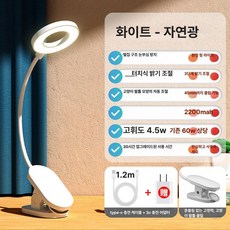 수호리 독서등 책상스탠드 집게독서등 LED스탠드, 2200mAh 고양이 발톱 클립, 터치 스위치, 1개