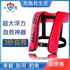 【開發票/統編】自動充氣救生衣 入水自動充氣 輕便浮力背心 成人釣魚救生衣 qct6r0, 黃色簡易吹氣款（人工吹氣使用）,均碼