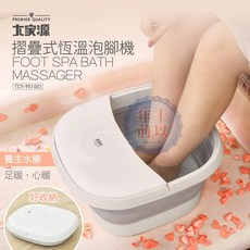 大家源 摺疊式恆溫泡腳機 家用足浴桶 按摩洗腳盆 養生桶, 摺疊泡腳機