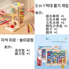 관찰력 인지력 상승 가족게임 나무 막대기 균형 잡기 게임 집중력 훈련 장난감, 3-in-1스틱드로잉게임+자석놀이공원미로