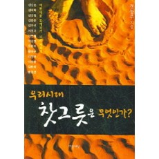 我們時代的茶碗是什麼, 鄭東柱 編劇, 另一個世界