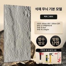 석재 입체타일 경량 인테리어 인조 돌벽 거실 배경 방습, 600x1200, 1개, 화이트그레이 B