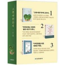 NongminNewsCorp 故鄉愛叢書套組, 申承根 趙慶姬 黑田成彥 保田孝章