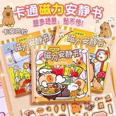 卡皮巴拉磁力安靜書新款女孩兒童手工免裁剪diy益智磁吸換裝玩具 OO4G, 1個, 加厚強磁【18CM大尺寸鐳射全綵】,卡皮巴拉【14cm特價隨機一本】