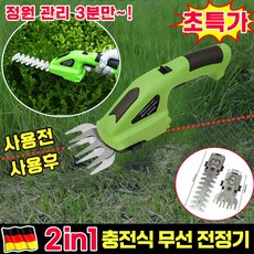 [초간편] 1/1+1 무선 전정기 잔디깍는기계 충전식 전동 전정기 가정용 예초기 소형 휴대용 정원 전동 트리머 초경량, 1개