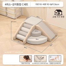 정글짐 미끄럼틀 실내 놀이 꾸미기 매트 쿠션 아이방 슬라이드 등반 놀이터 클라이밍 대형, 1. 4종 세트 C 항균-무취