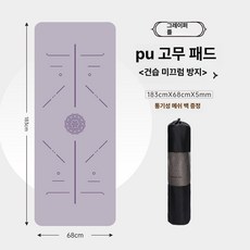 천연고무 코코넛쉘 방음 방진 요가 필라테스 매트 전문가용 고급 가이드 라인 초보 스튜디오 헬스장, 1개, PU - 그레이퍼플, 5mm
