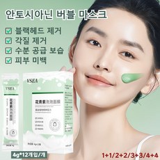 안토시아닌 버블 마스크 올인원 마스크 모공 클린징 각질 제거 모공축소 피지제거 모공케어 진정 미백 보습 마스크 버블 마스크, 8개